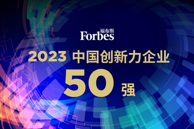 DB视讯多宝机器人荣膺2023福布斯中国创新力企业50强