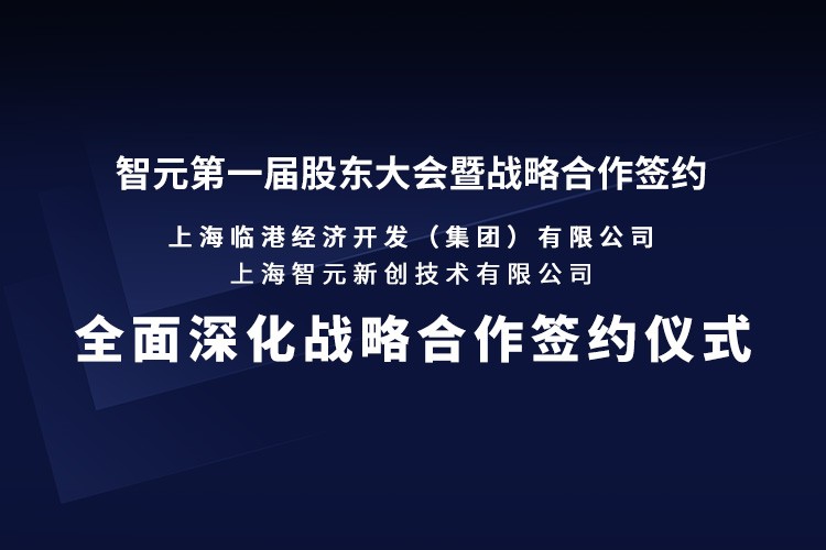 临港集团与DB视讯多宝机器人签署全面深化战略合作协议：推动人形机器人产业生态、应用场景与...