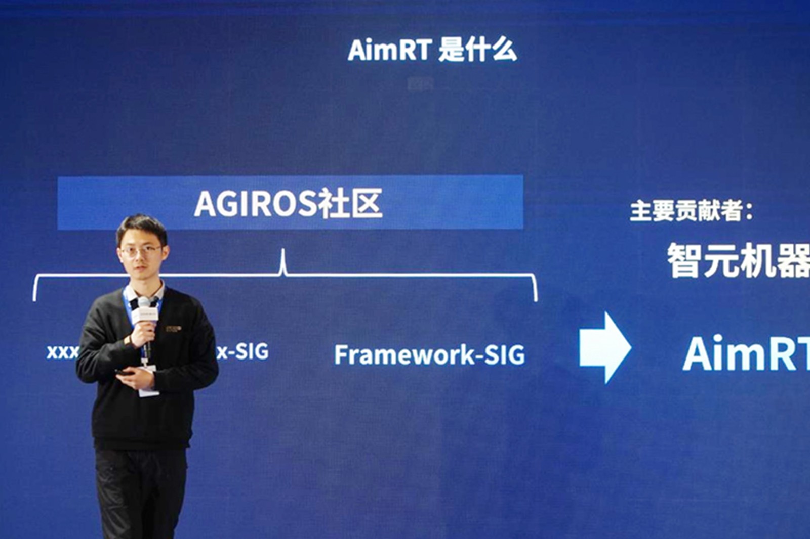 AGIROS第一届生态大会 | DB视讯多宝机器人中间件AimRT开源，创新驱动新生态