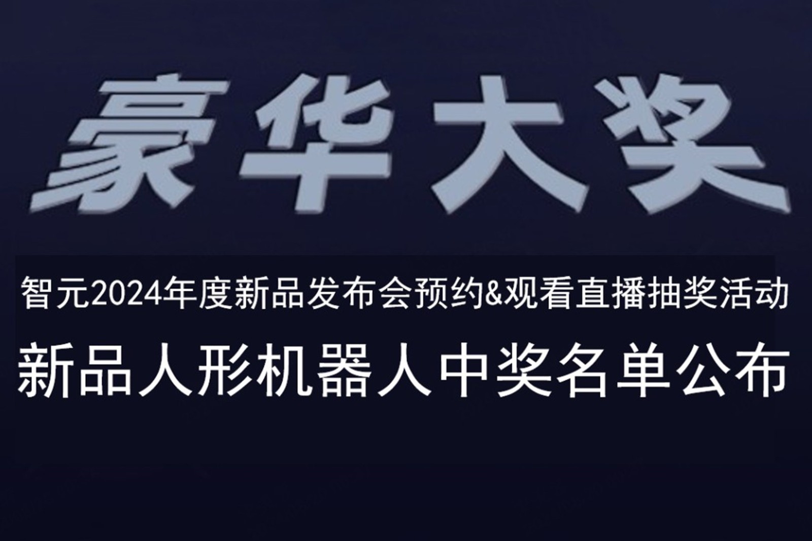DB视讯多宝发布会B站抽奖活动中奖名单公布